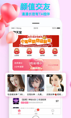 小耳朵语聊官方版 同城恋爱网的社交新篇章