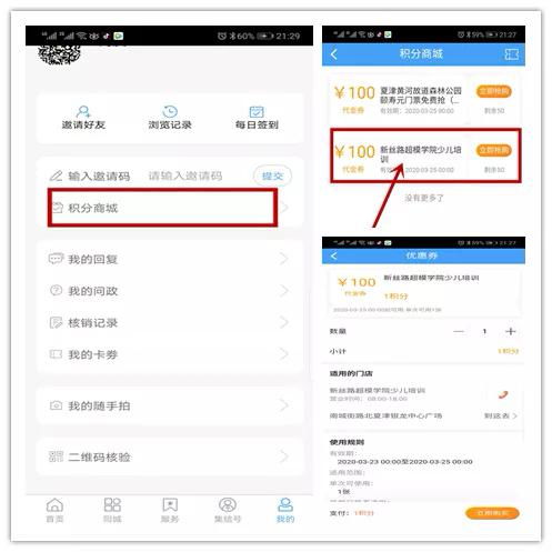 爱夏津手机台积分及同城优惠券功能赋能同城恋爱网，打造浪漫新体验