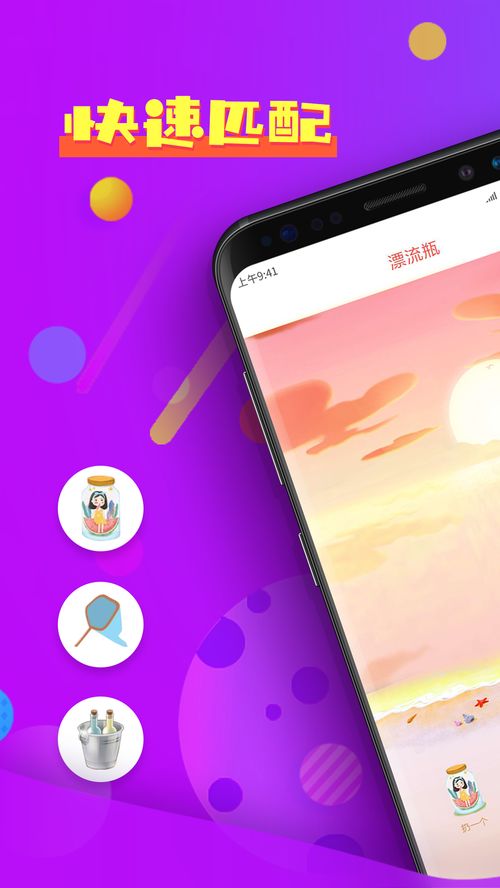 恋爱漂流瓶软件 打开新型交友之门的谨慎之选